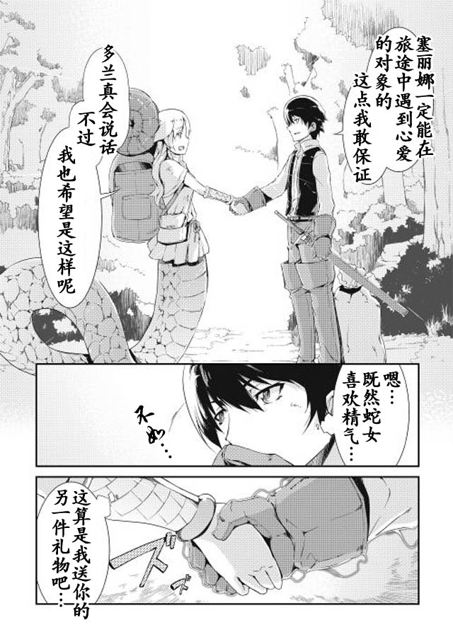 再见龙生你好人生 第3话 第12页