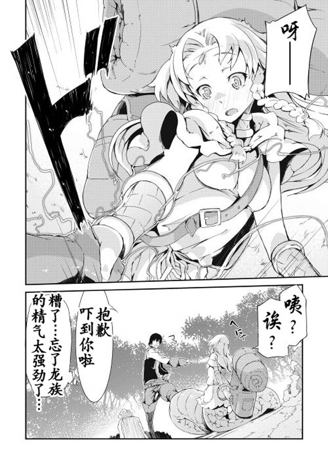 再见龙生你好人生 第3话 第13页