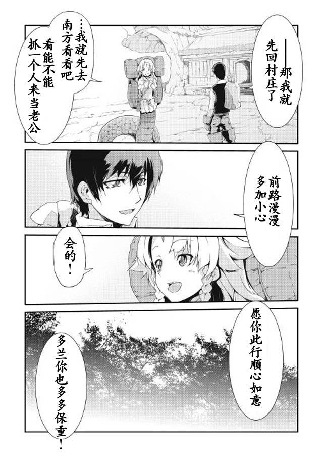 再见龙生你好人生 第3话 第14页