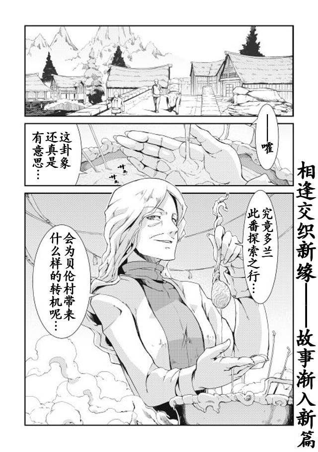 再见龙生你好人生 第3话 第15页