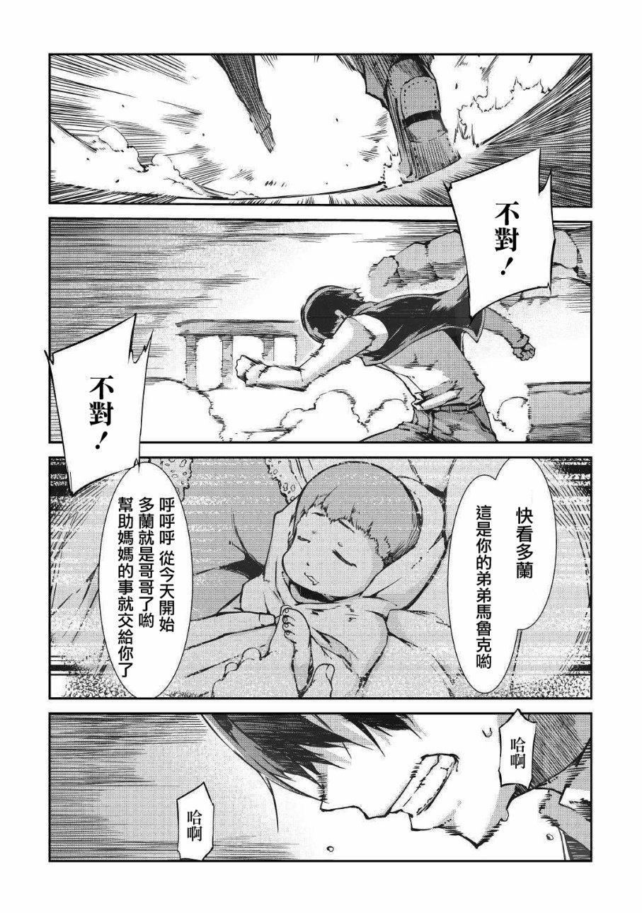 再见龙生你好人生 第30话 第6页