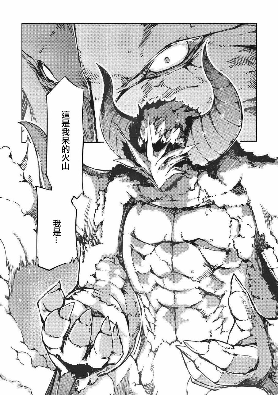 再见龙生你好人生 第30话 第10页