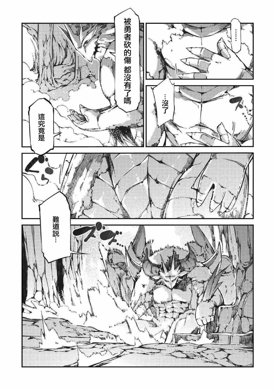 再见龙生你好人生 第30话 第11页