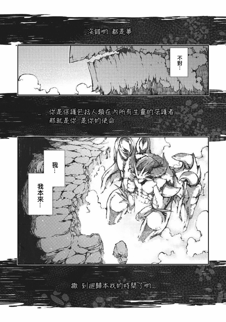 再见龙生你好人生 第30话 第13页