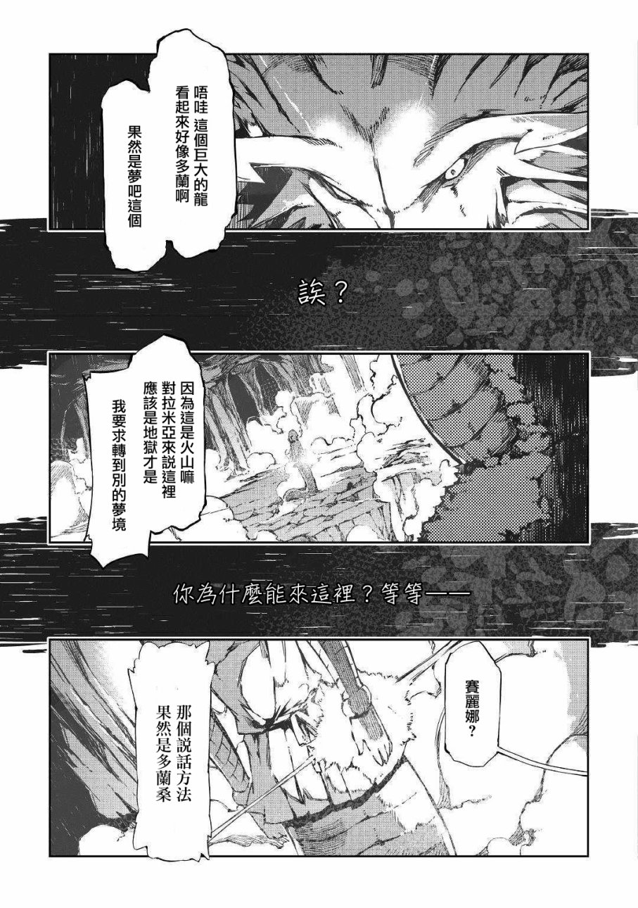 再见龙生你好人生 第30话 第14页