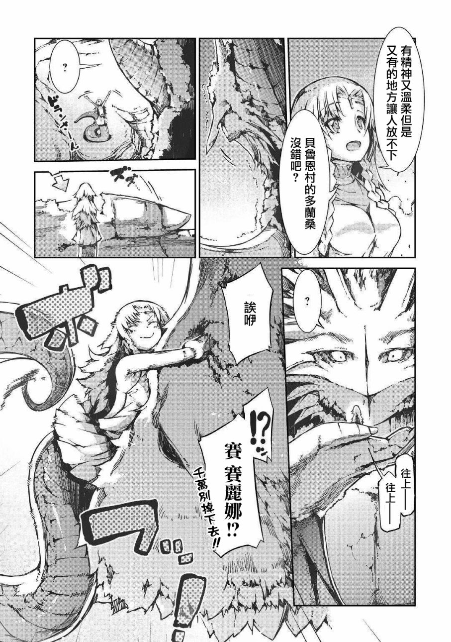 再见龙生你好人生 第30话 第17页