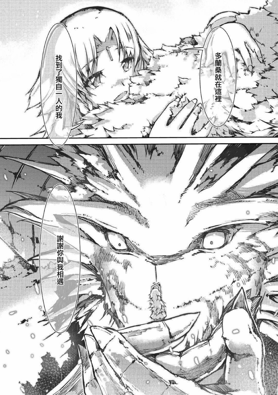 再见龙生你好人生 第30话 第18页