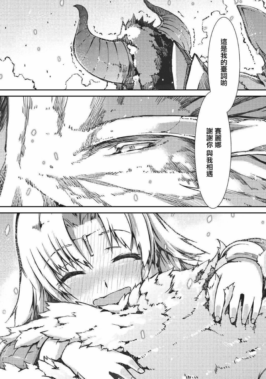 再见龙生你好人生 第30话 第19页