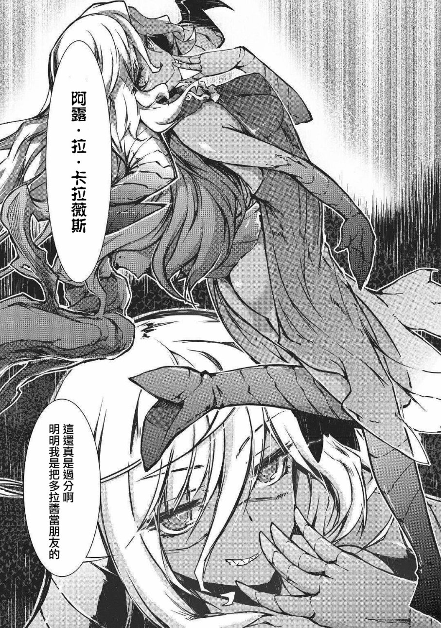 再见龙生你好人生 第30话 第22页