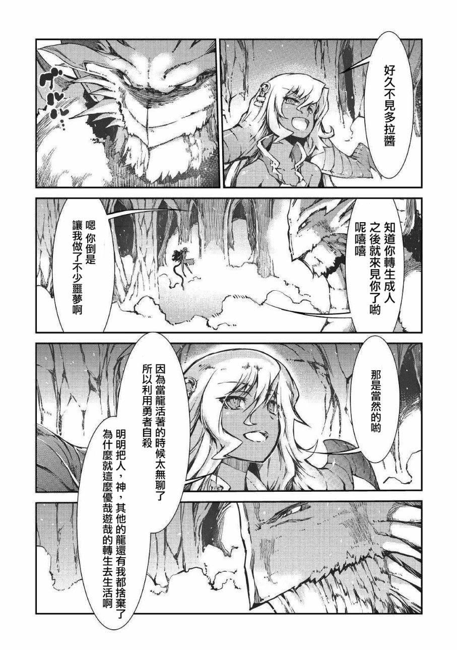 再见龙生你好人生 第30话 第23页