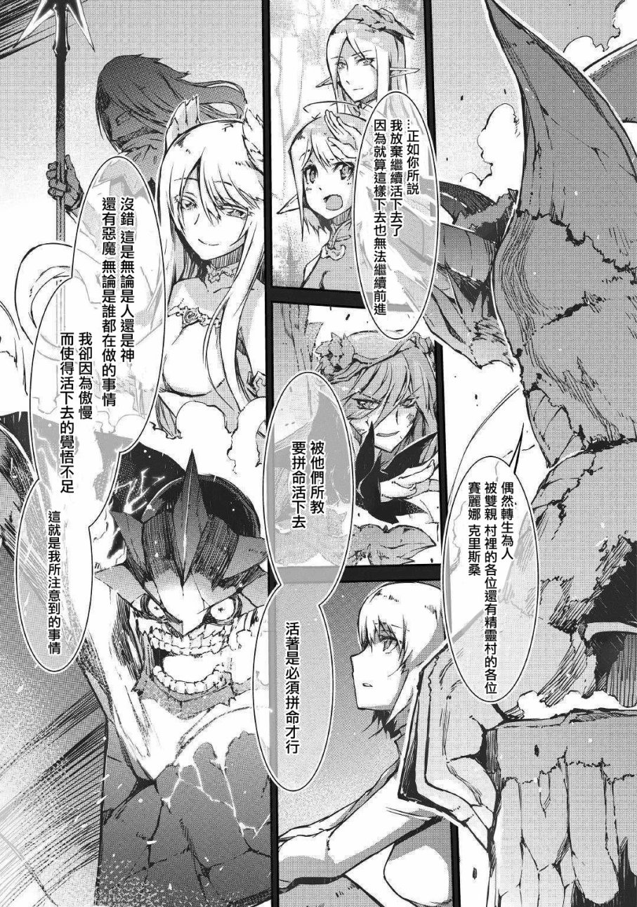 再见龙生你好人生 第30话 第24页