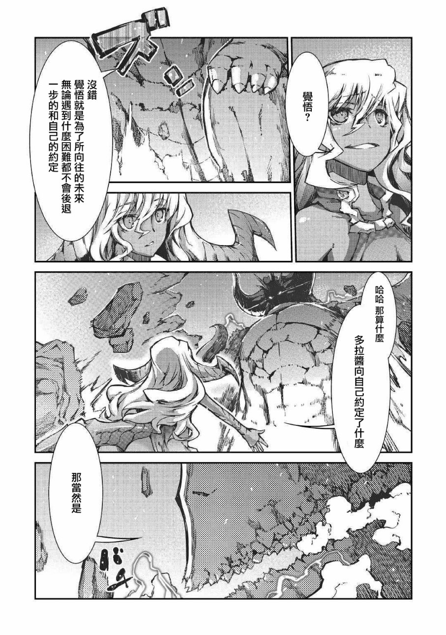 再见龙生你好人生 第30话 第25页