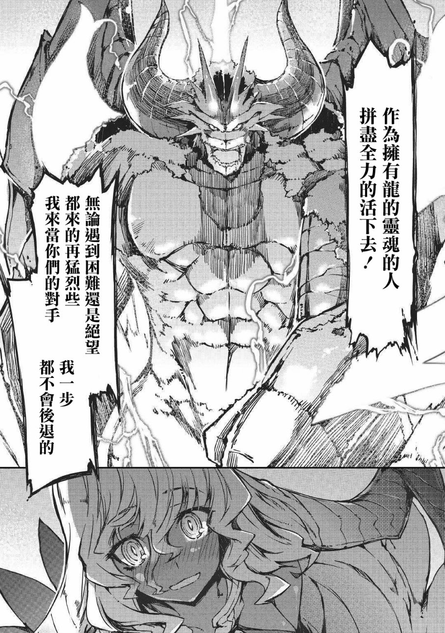 再见龙生你好人生 第30话 第26页