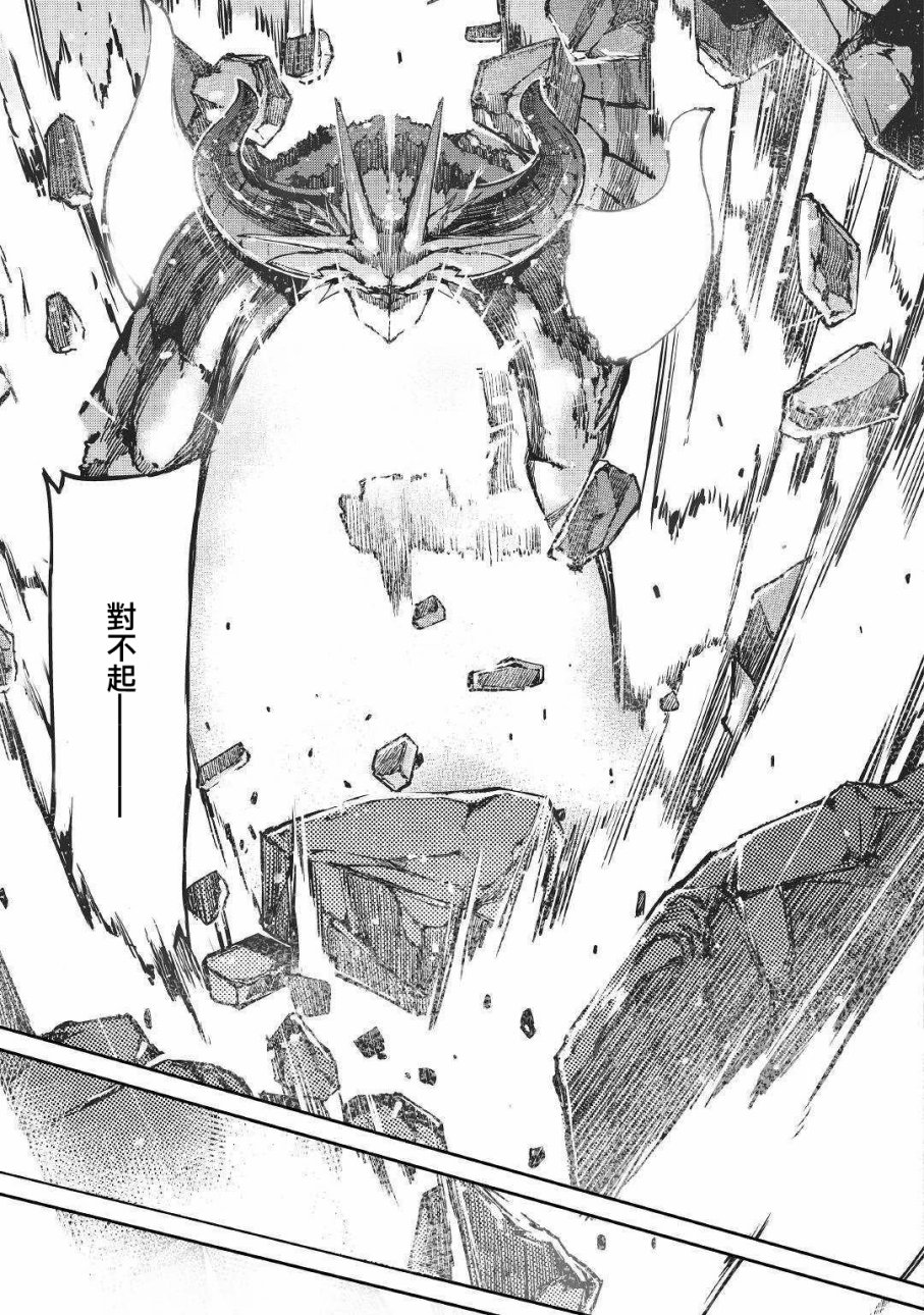 再见龙生你好人生 第30话 第30页