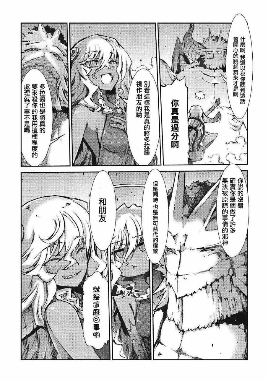 再见龙生你好人生 第30话 第33页