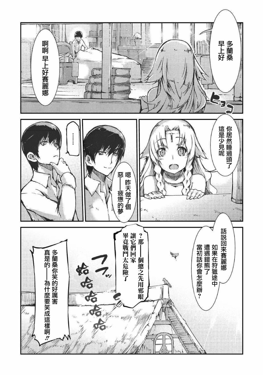 再见龙生你好人生 第30话 第35页