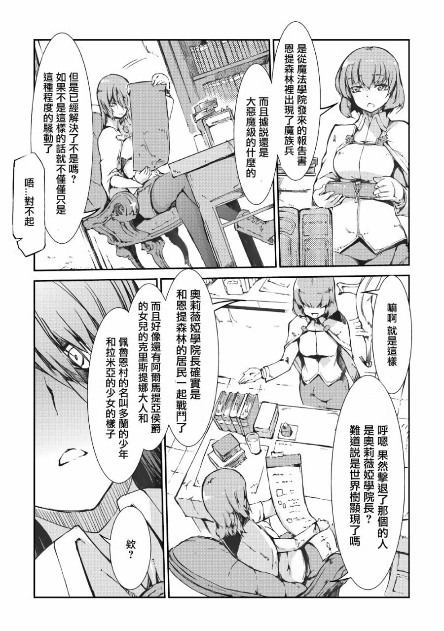 再见龙生你好人生 第31话 第1页