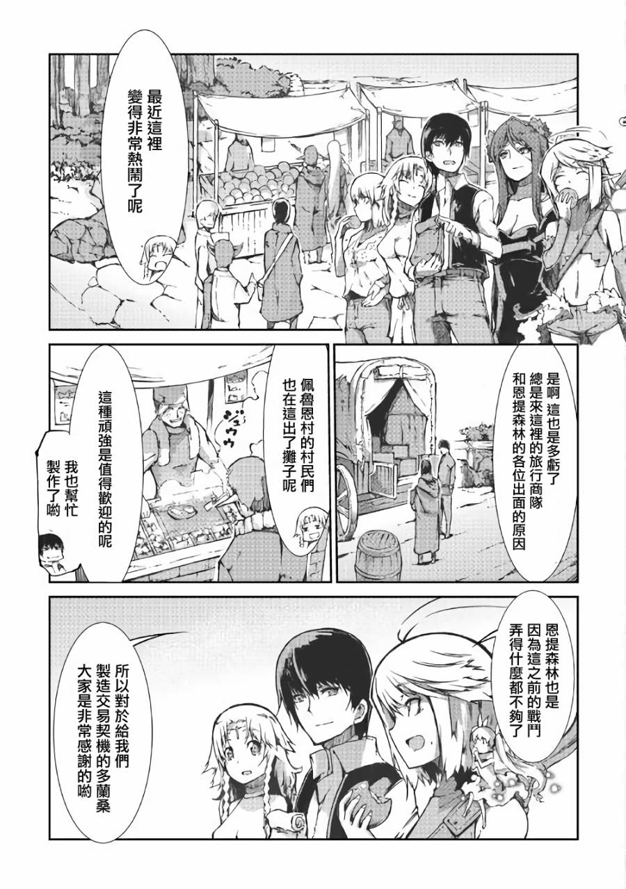 再见龙生你好人生 第31话 第4页