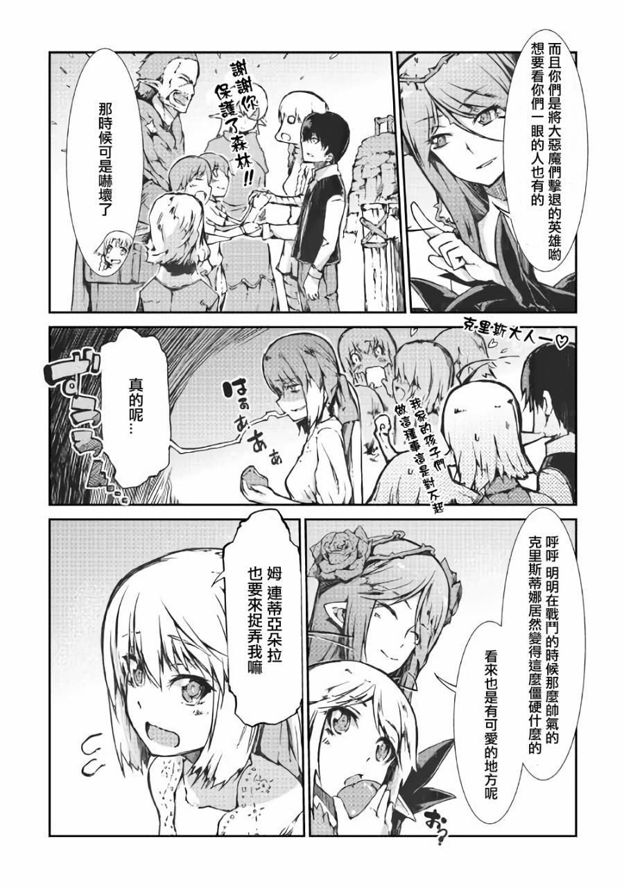 再见龙生你好人生 第31话 第5页