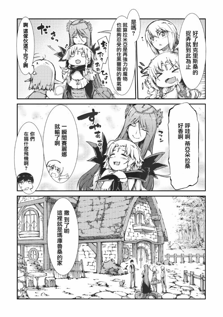 再见龙生你好人生 第31话 第6页