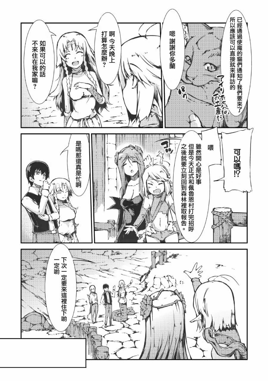 再见龙生你好人生 第31话 第7页