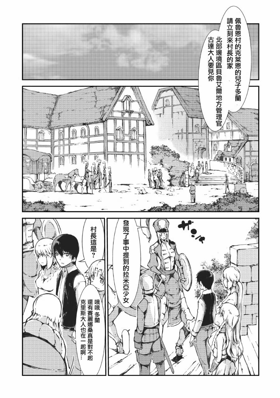 再见龙生你好人生 第31话 第9页