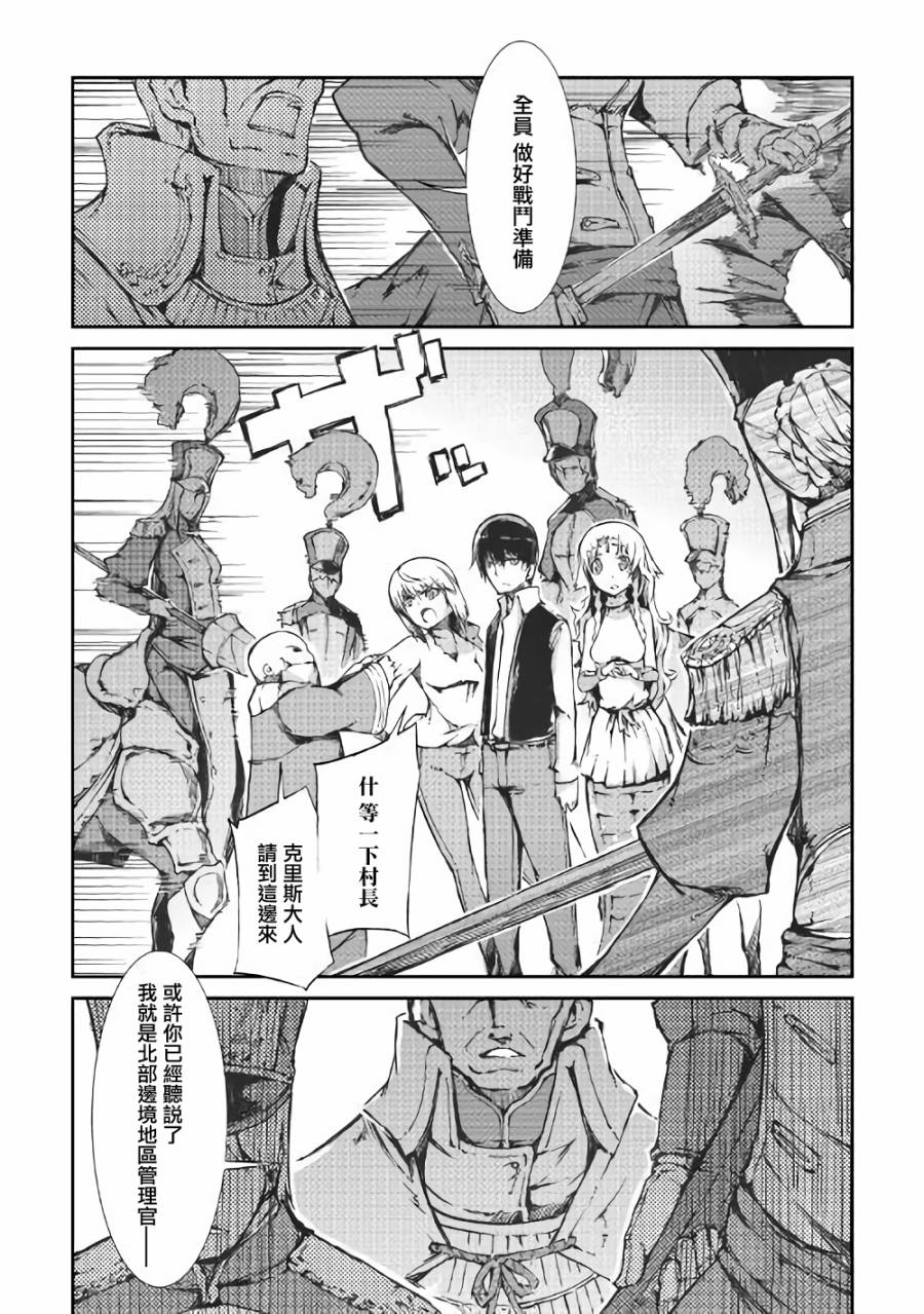 再见龙生你好人生 第31话 第10页