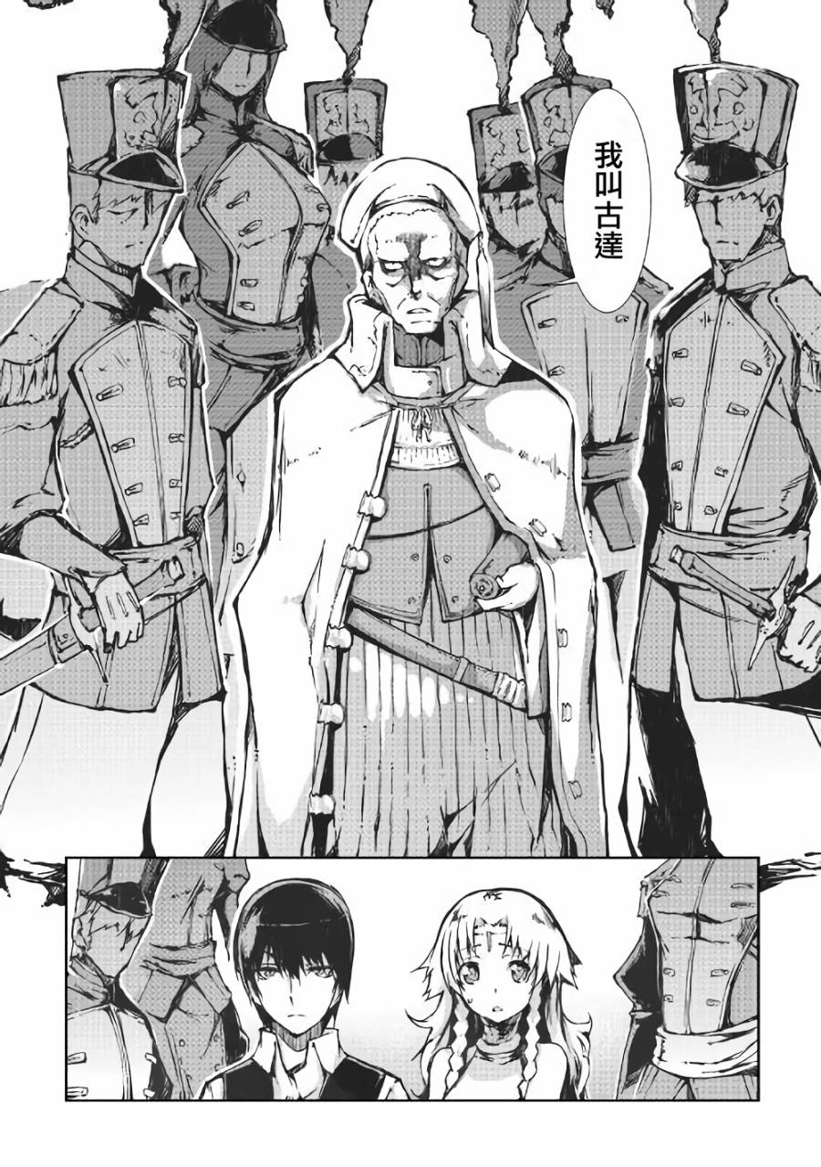 再见龙生你好人生 第31话 第11页