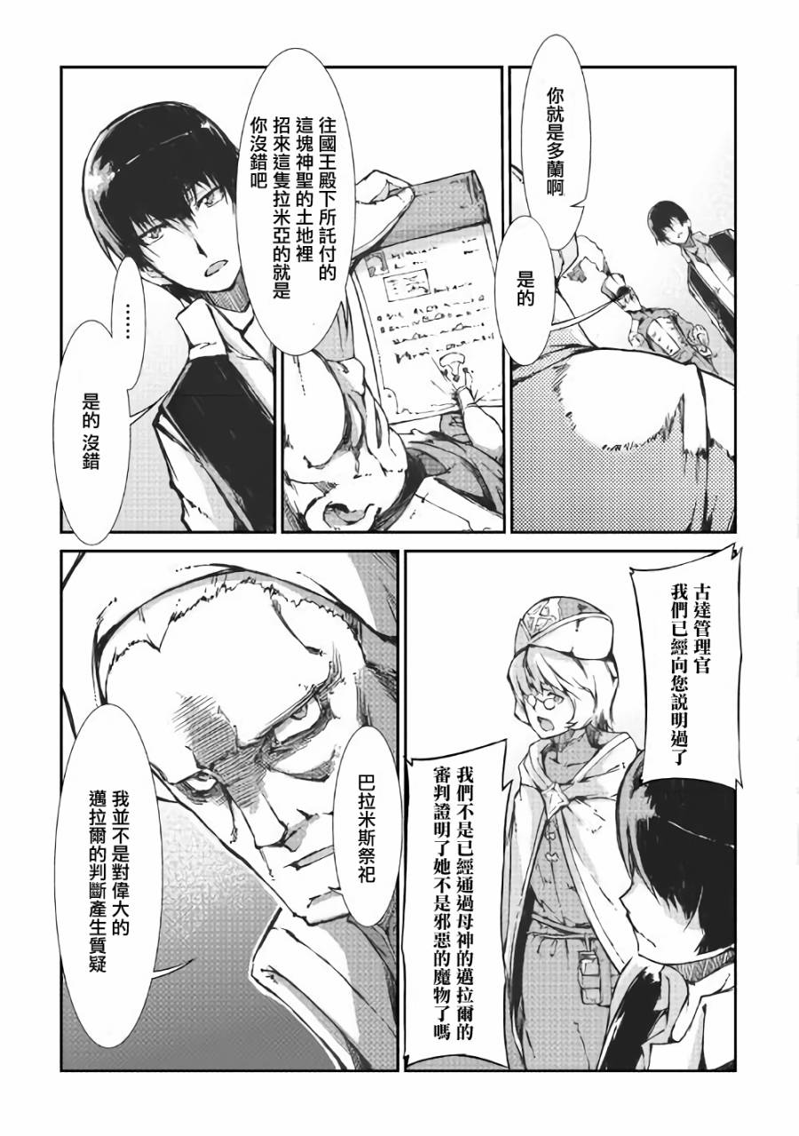 再见龙生你好人生 第31话 第12页