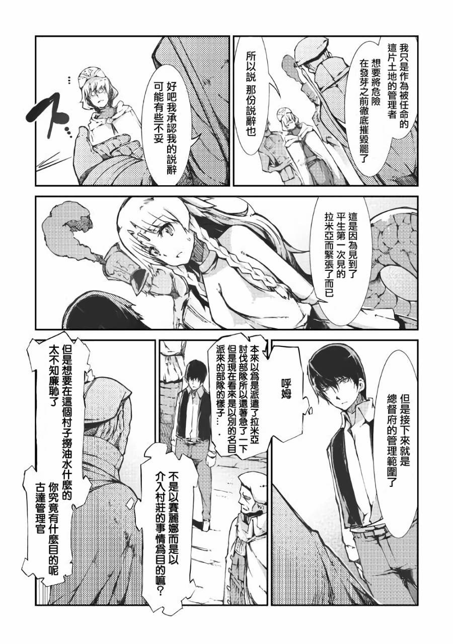 再见龙生你好人生 第31话 第13页