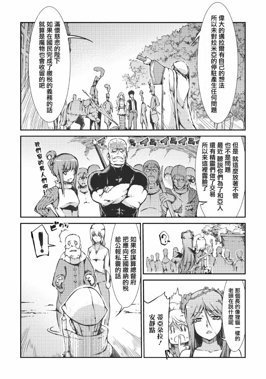 再见龙生你好人生 第31话 第14页