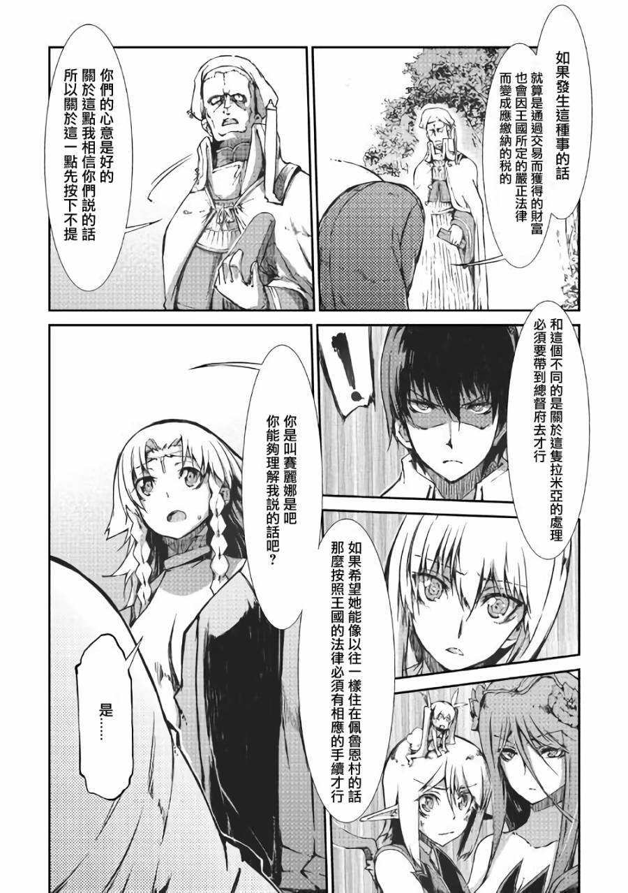 再见龙生你好人生 第31话 第15页