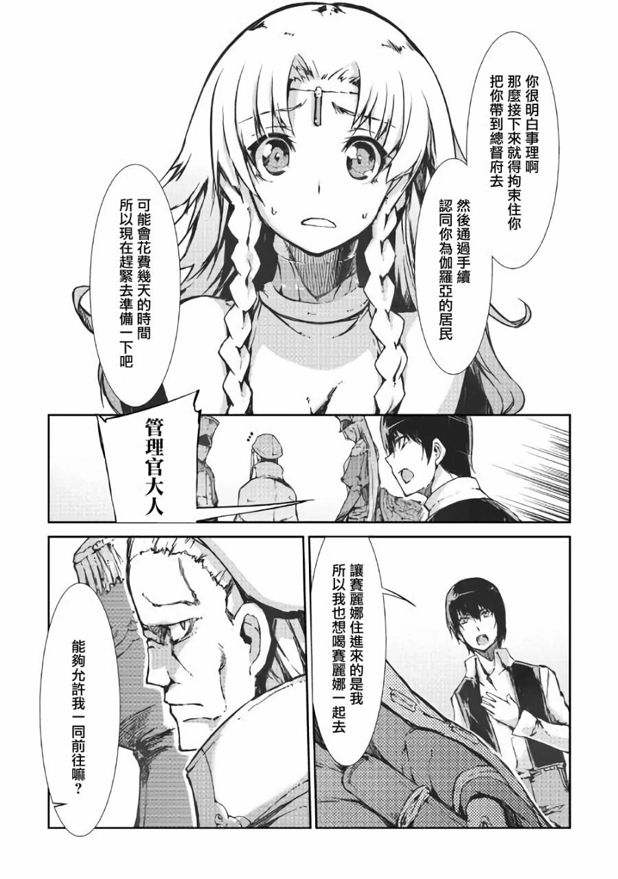 再见龙生你好人生 第31话 第16页