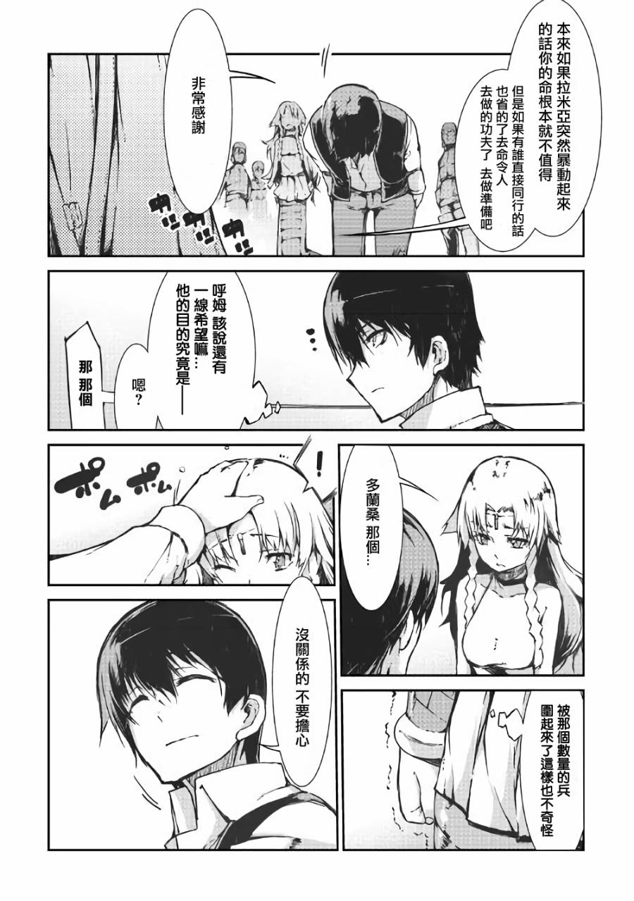 再见龙生你好人生 第31话 第17页