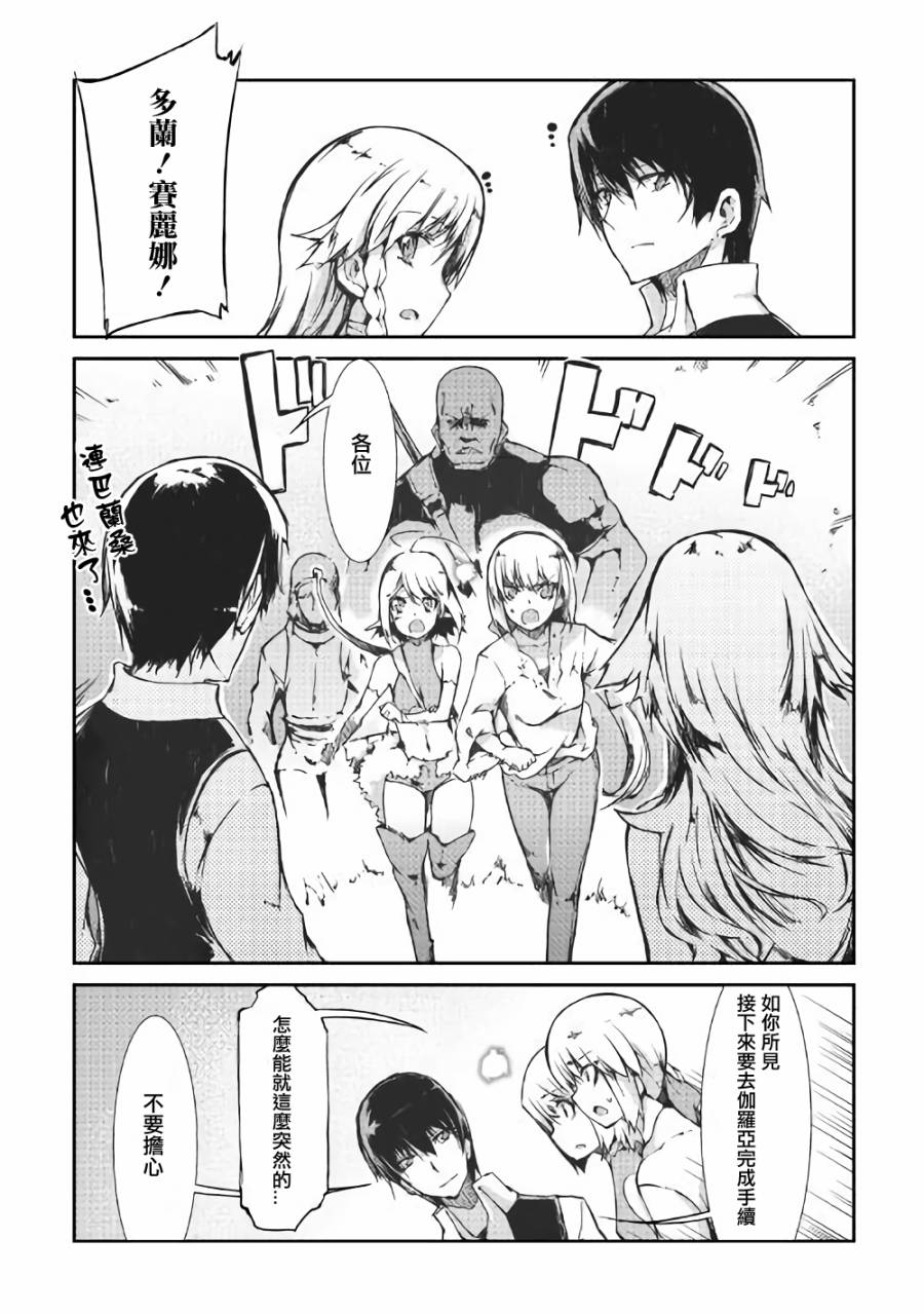 再见龙生你好人生 第31话 第18页