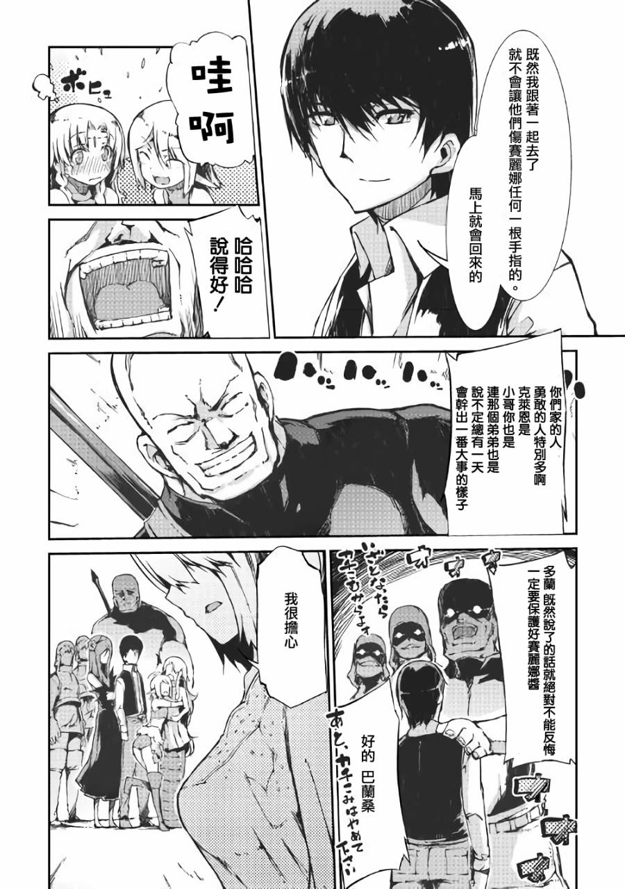 再见龙生你好人生 第31话 第19页