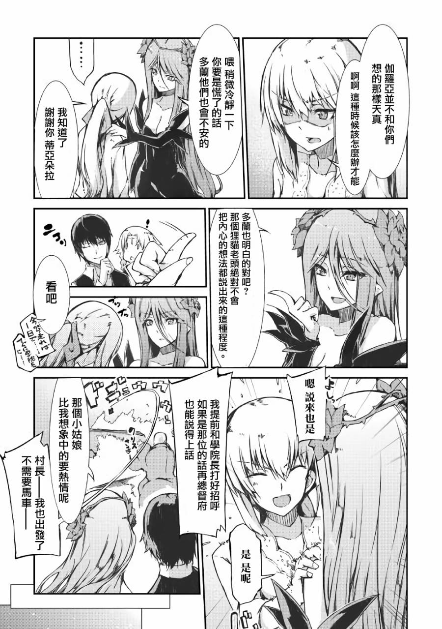 再见龙生你好人生 第31话 第20页