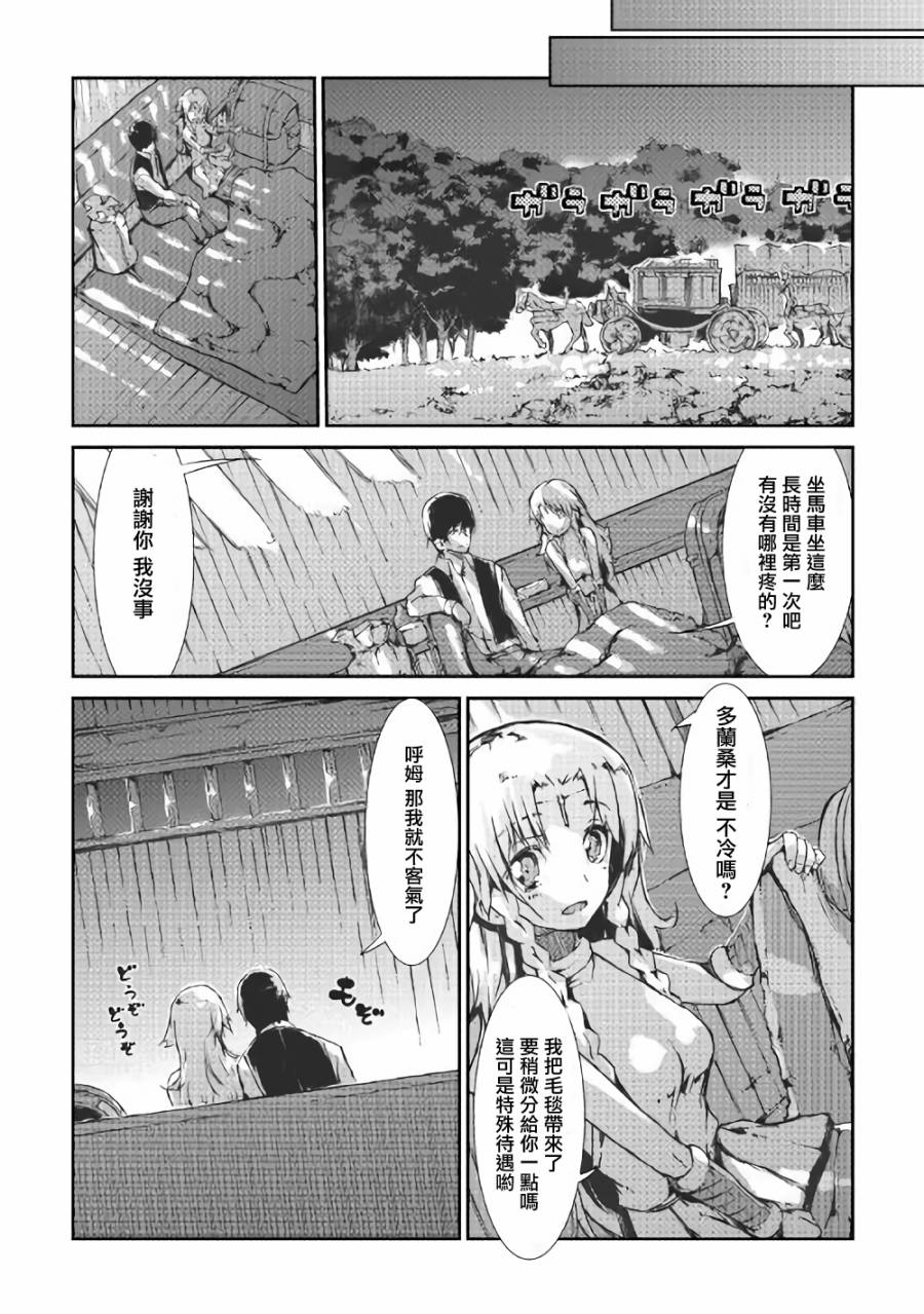 再见龙生你好人生 第31话 第21页