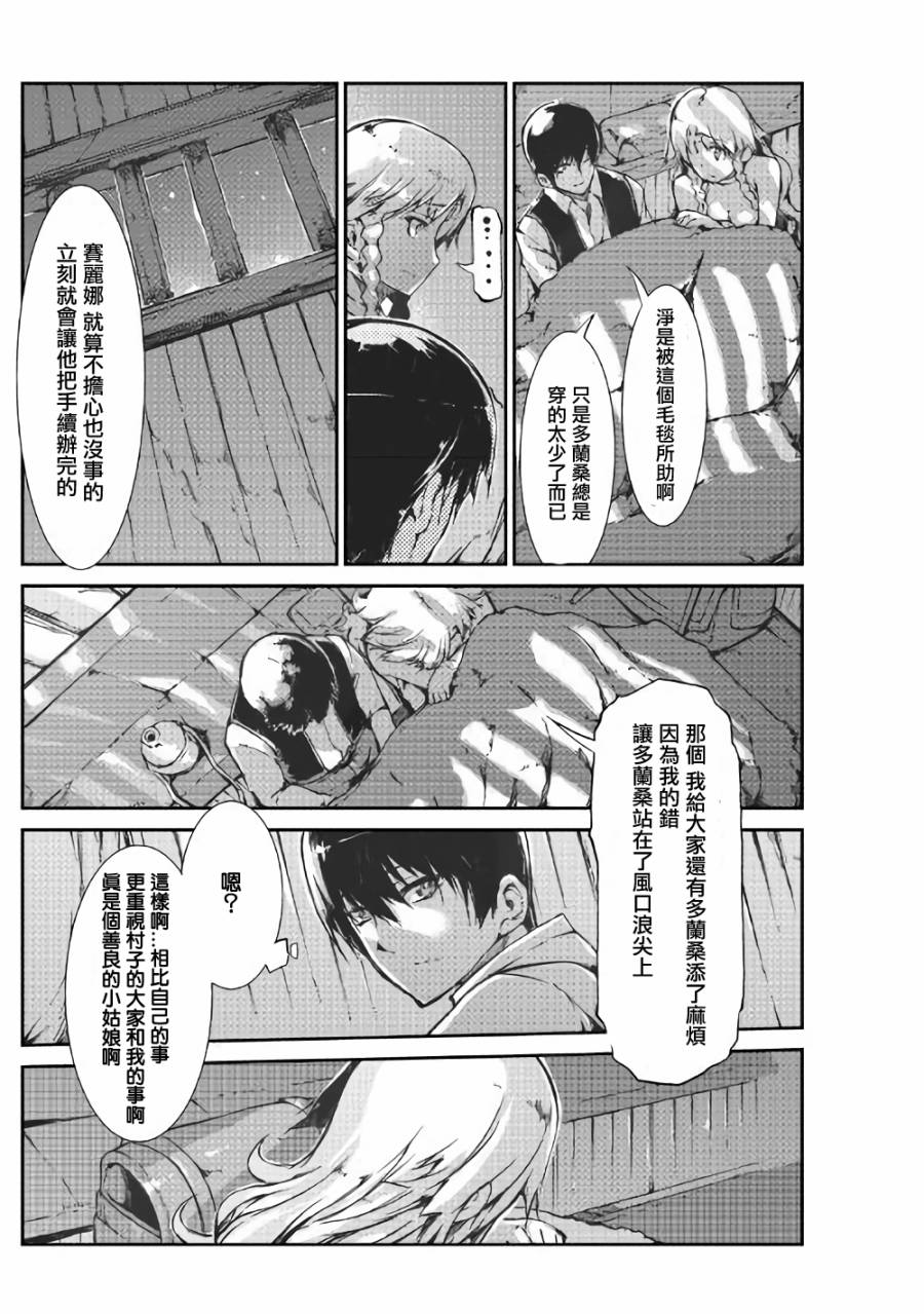 再见龙生你好人生 第31话 第22页