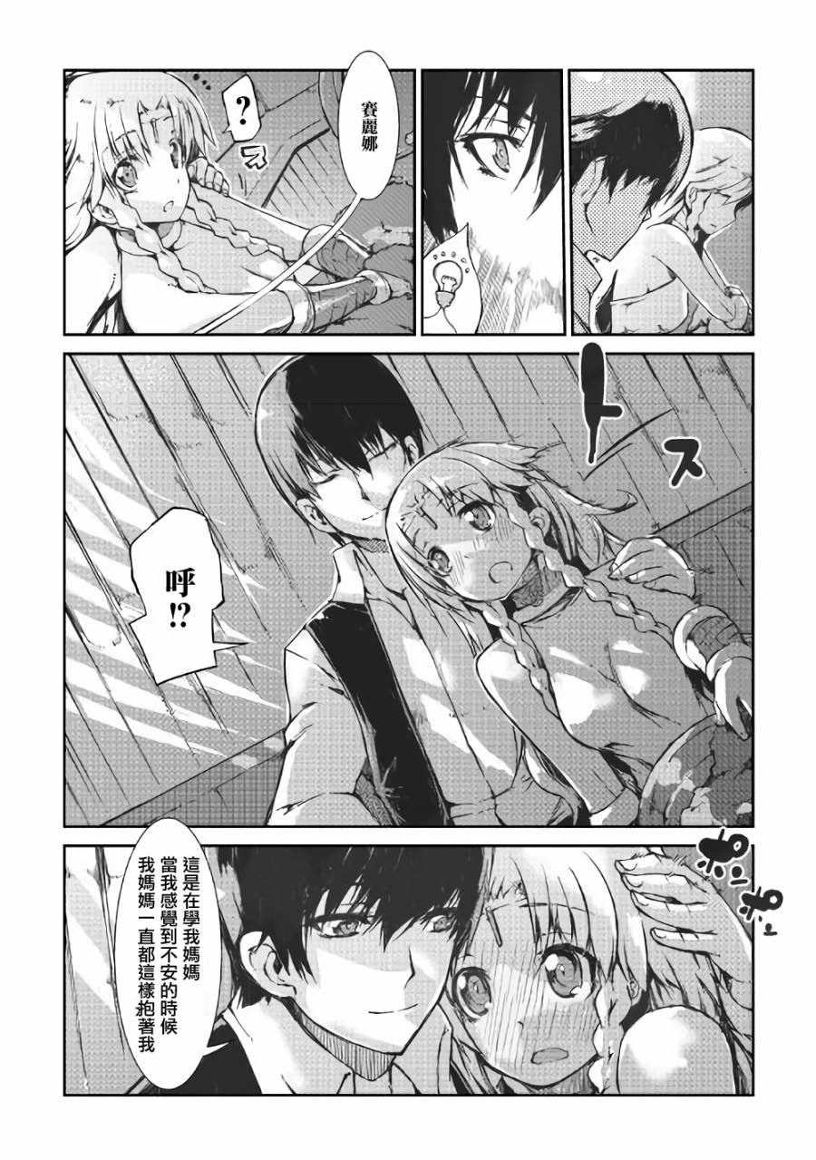 再见龙生你好人生 第31话 第23页