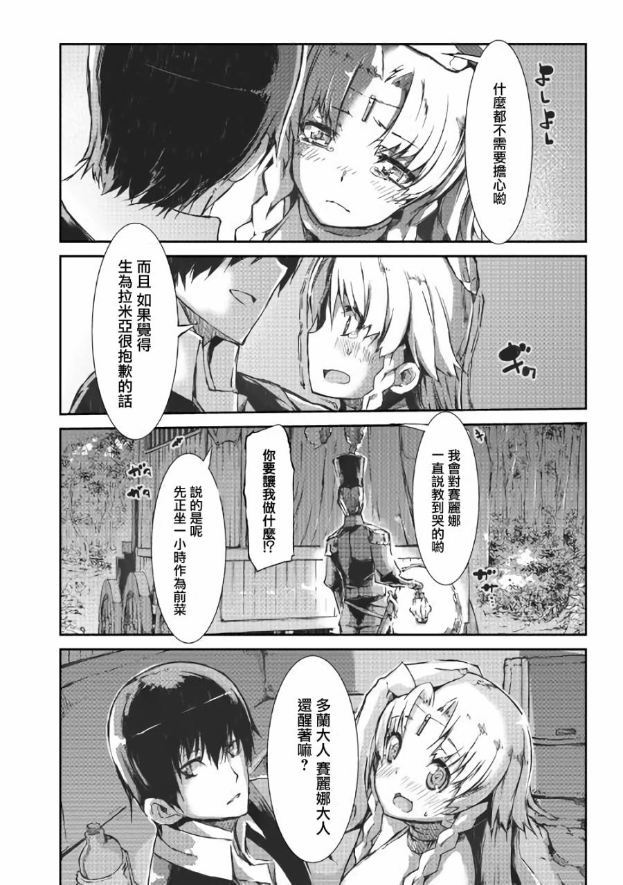 再见龙生你好人生 第31话 第24页