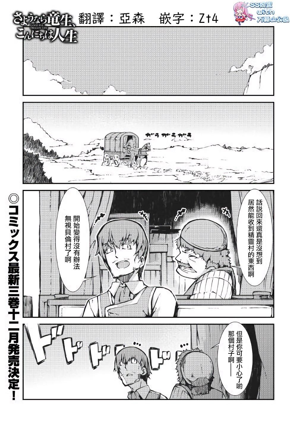 再见龙生你好人生第32话图