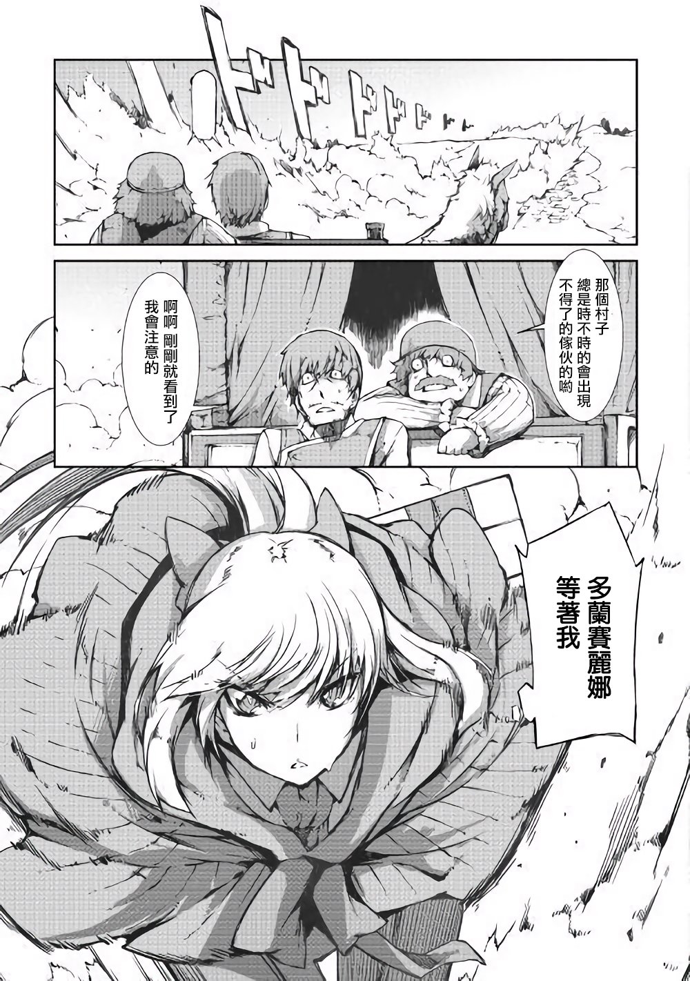 再见龙生你好人生 第32话 第2页