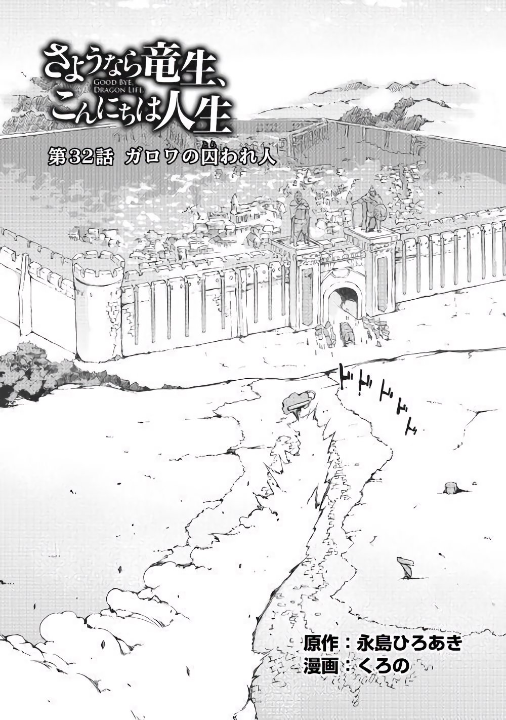 再见龙生你好人生 第32话 第3页