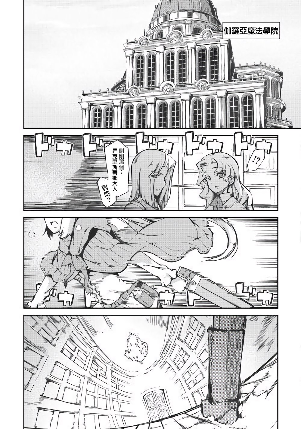 再见龙生你好人生 第32话 第4页