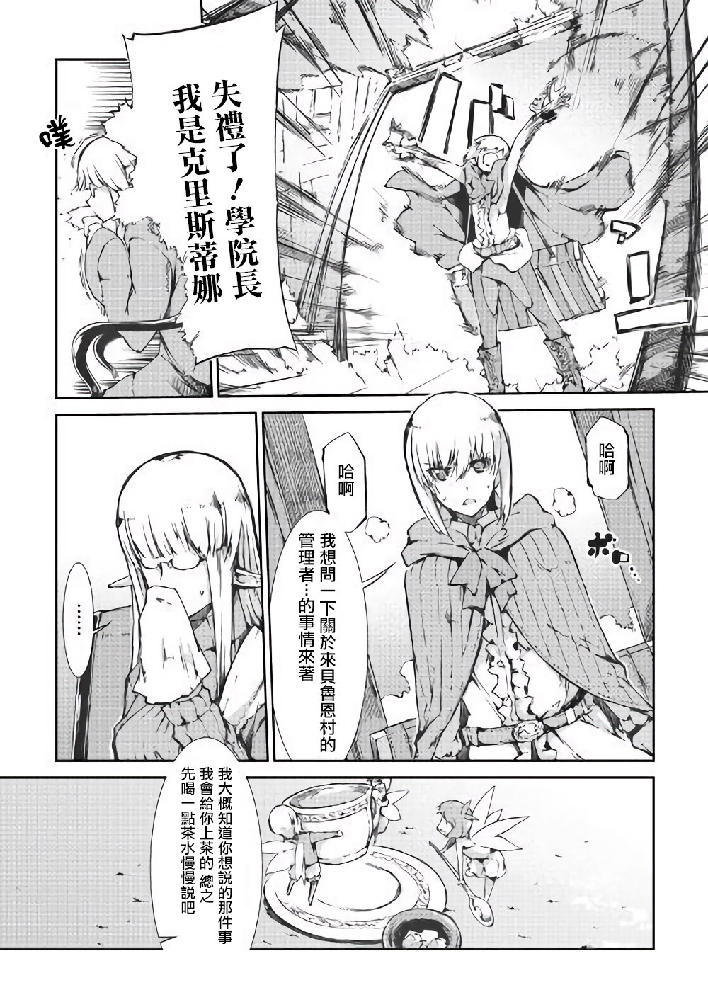 再见龙生你好人生 第32话 第5页