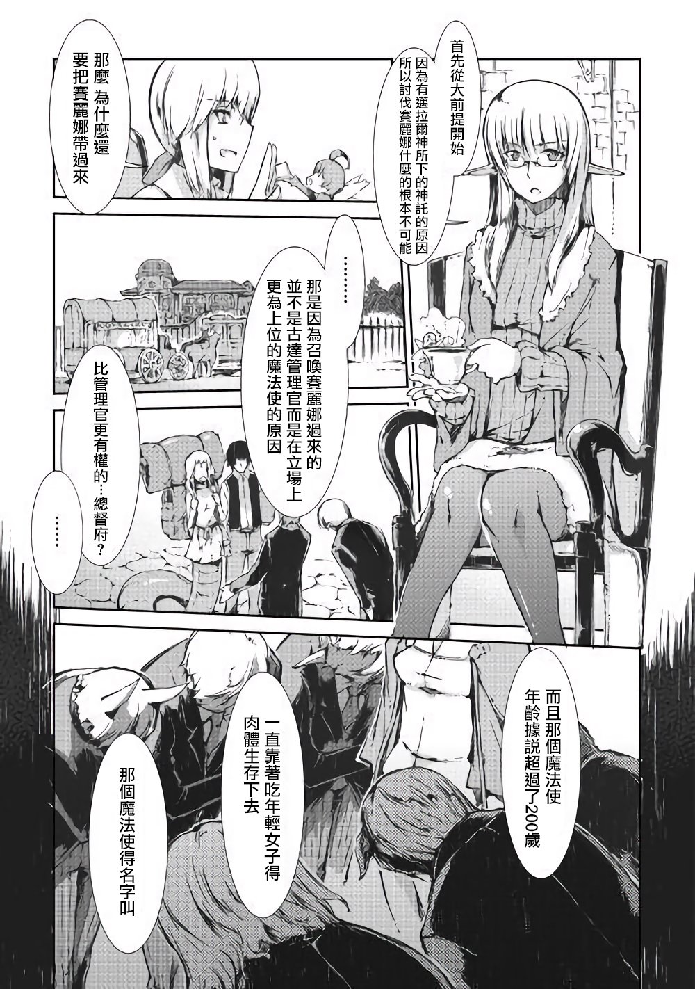 再见龙生你好人生 第32话 第6页