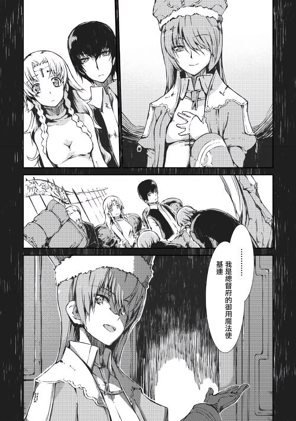 再见龙生你好人生 第32话 第7页