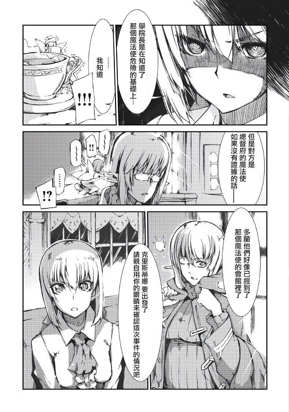 再见龙生你好人生 第32话 第8页