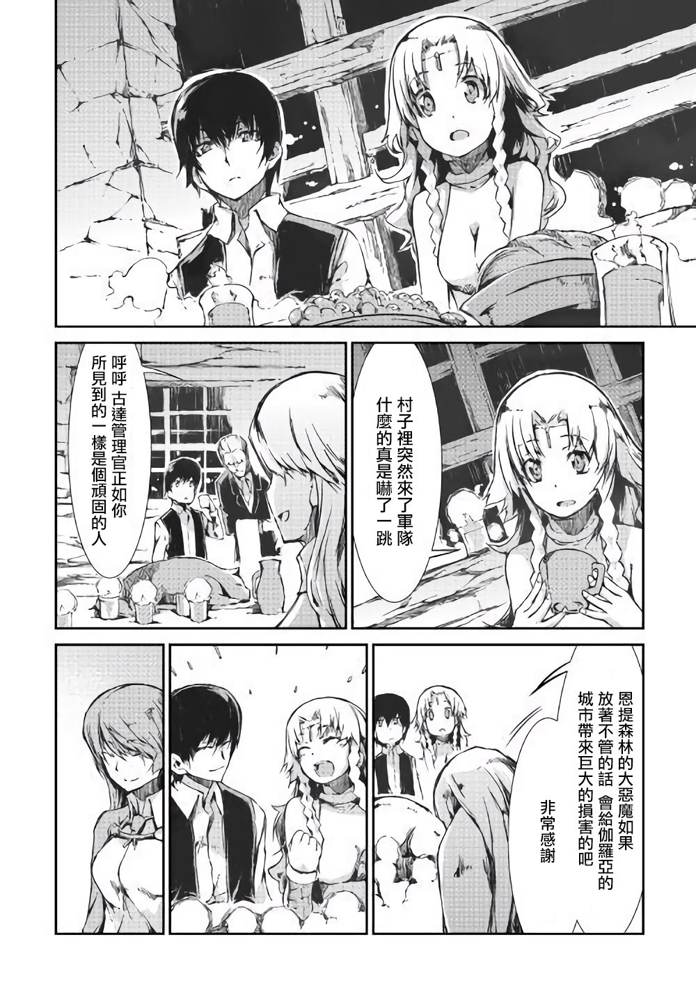 再见龙生你好人生 第32话 第9页